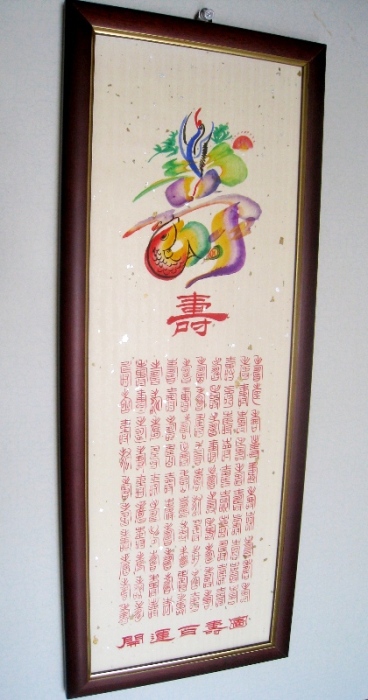 額装『寿』 金文字のアート c-kotobuki-gold-240x170.jpg