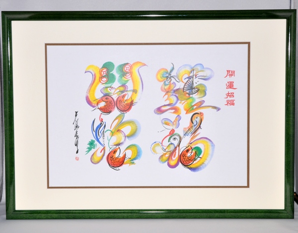 風水花文字(サイズC)木製:緑色